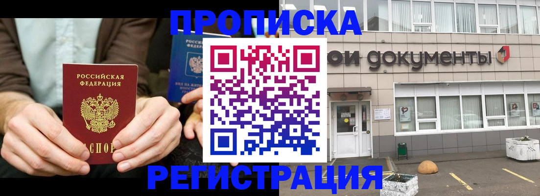 прописка для работы в Новокуйбышевске