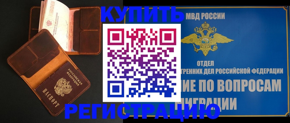 временная регистрация в квартире в Новокуйбышевске
